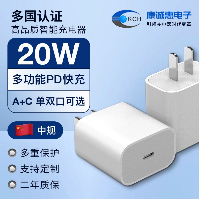 20W PD充电器（中规白色）